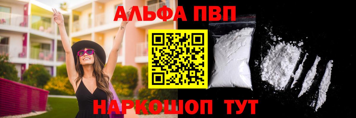 Альфа ПВП  Alpha PVP Соль  Вход с VPN  Корсаков 