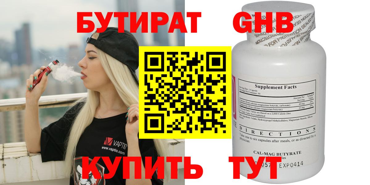 БУТИРАТ Butirat Корсаков