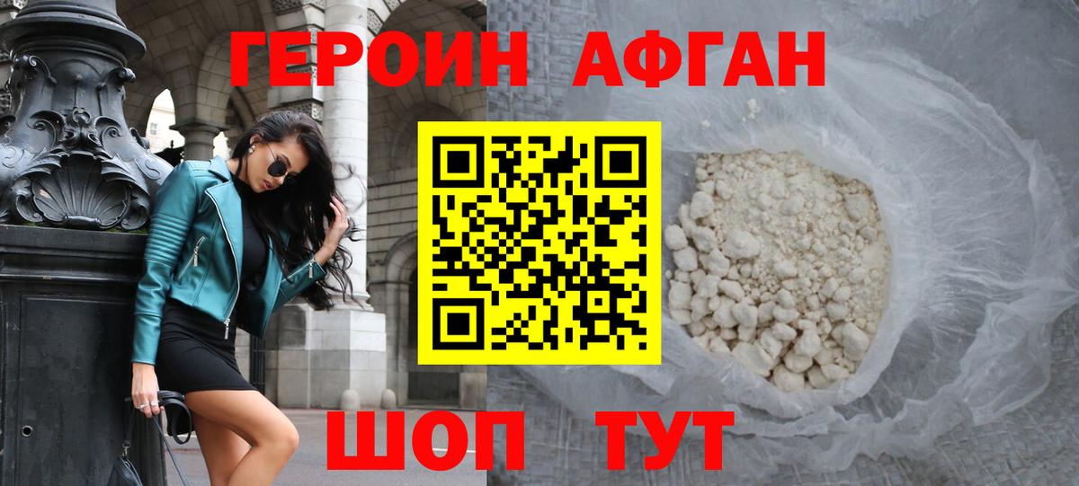 Героин герыч Корсаков