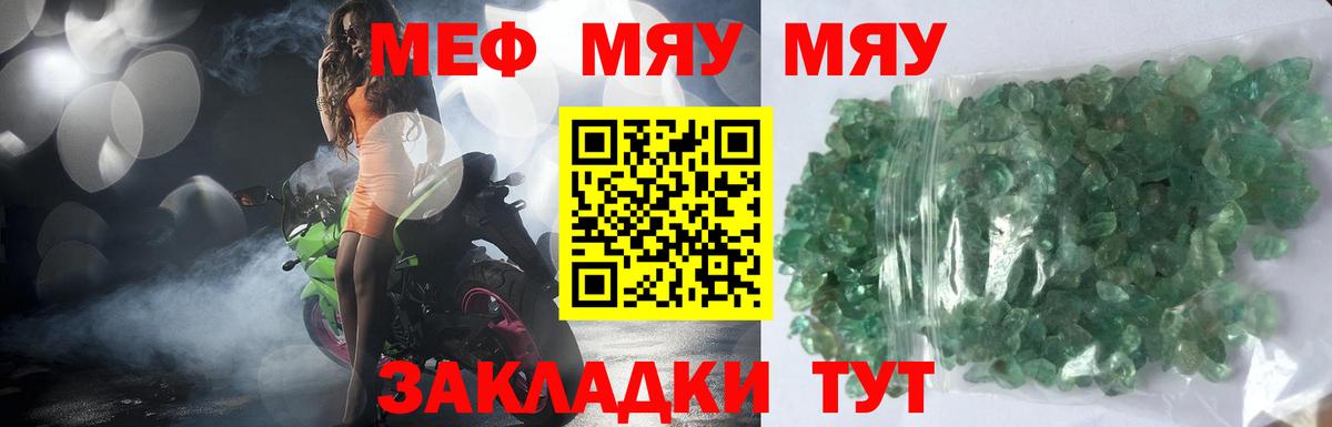 Меф мука Корсаков