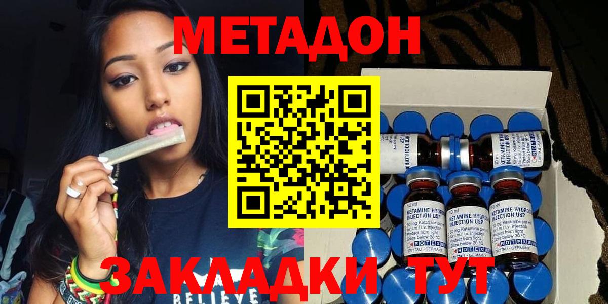 МЕТАДОН кристалл  Метадон methadone  Корсаков  Вход с VPN 